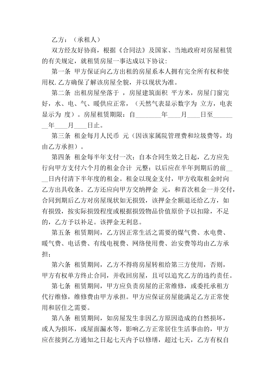 出租房屋信息模板-_第2页