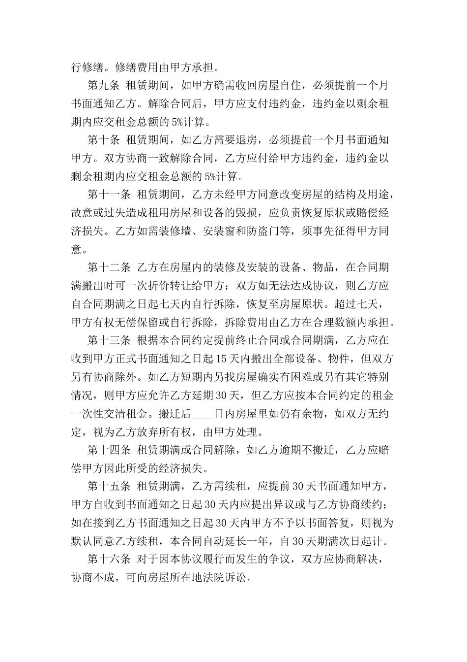 出租房屋信息模板-_第3页