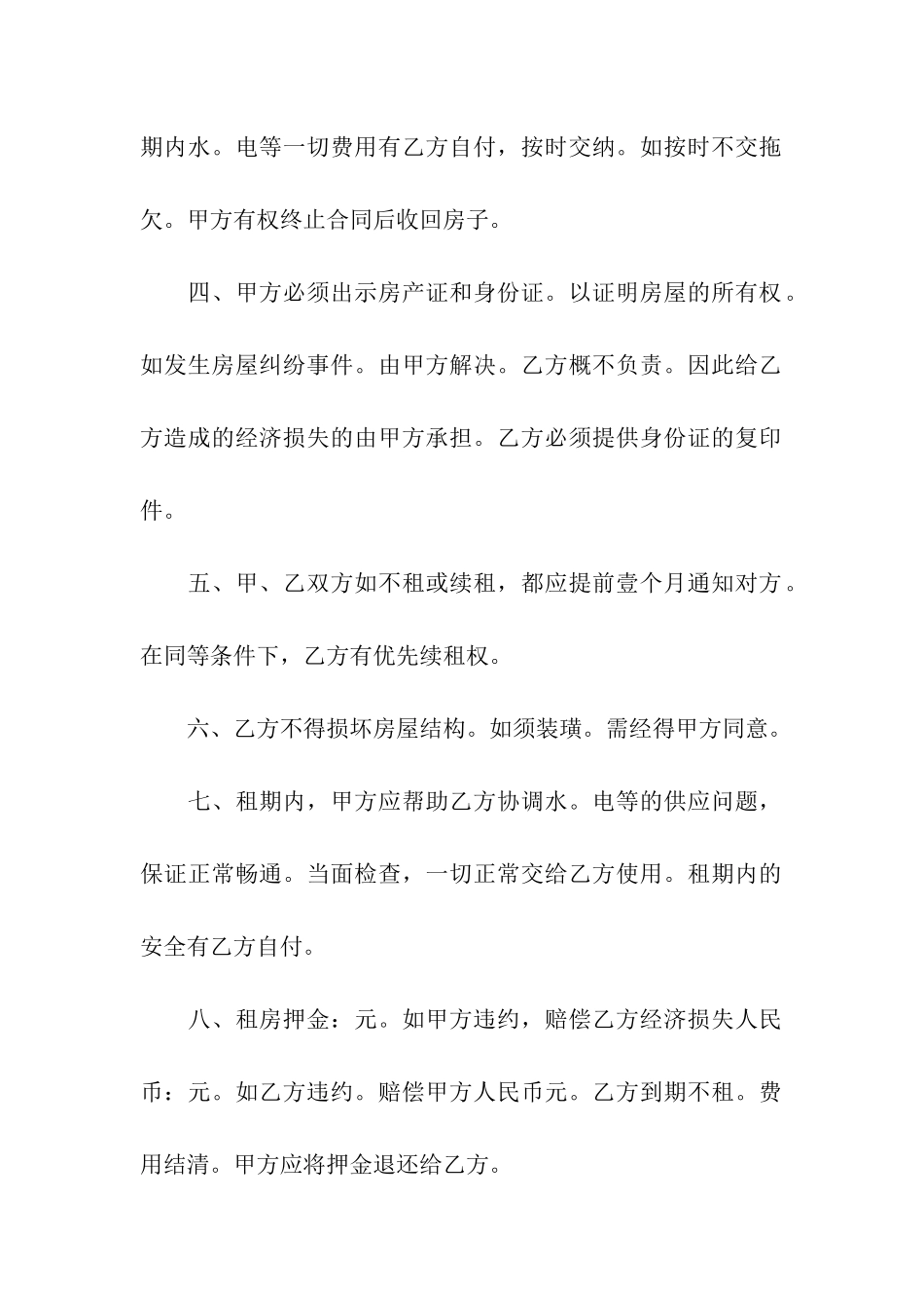 出租房屋协议书模板汇编九篇_第2页