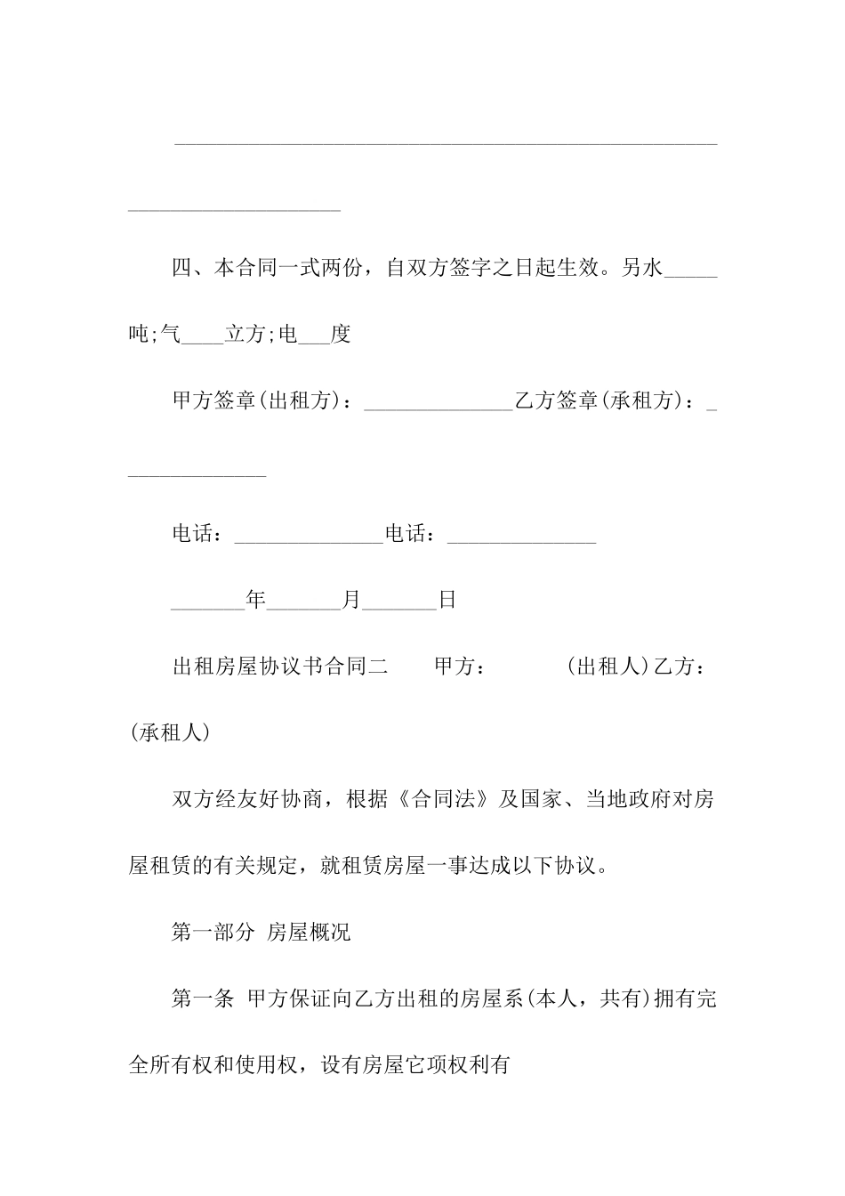 出租房屋协议书合同模板_第3页