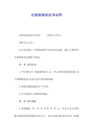 出租房屋协议书合同