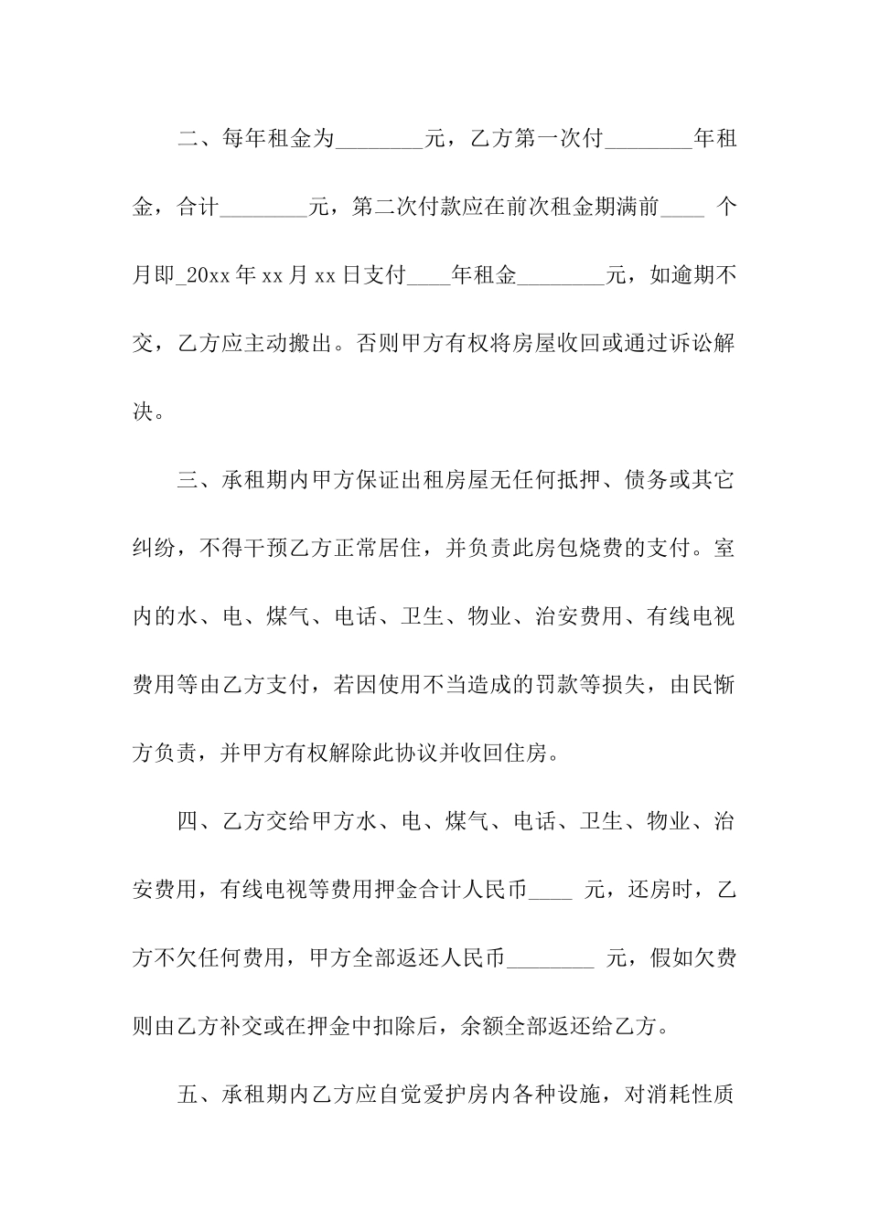 出租房屋协议书模板集合八篇_第2页