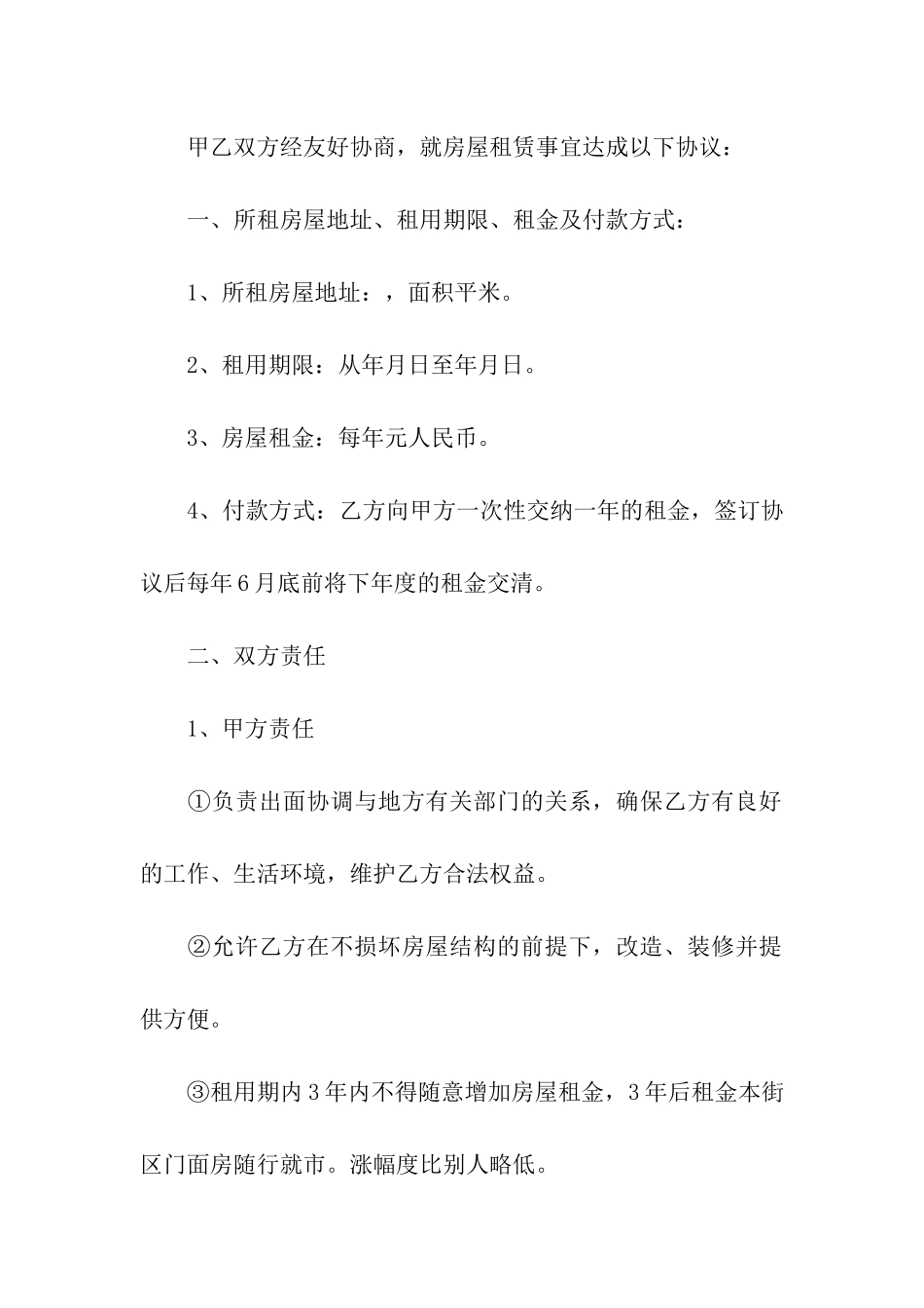 出租房屋协议书模板集合十篇_第3页