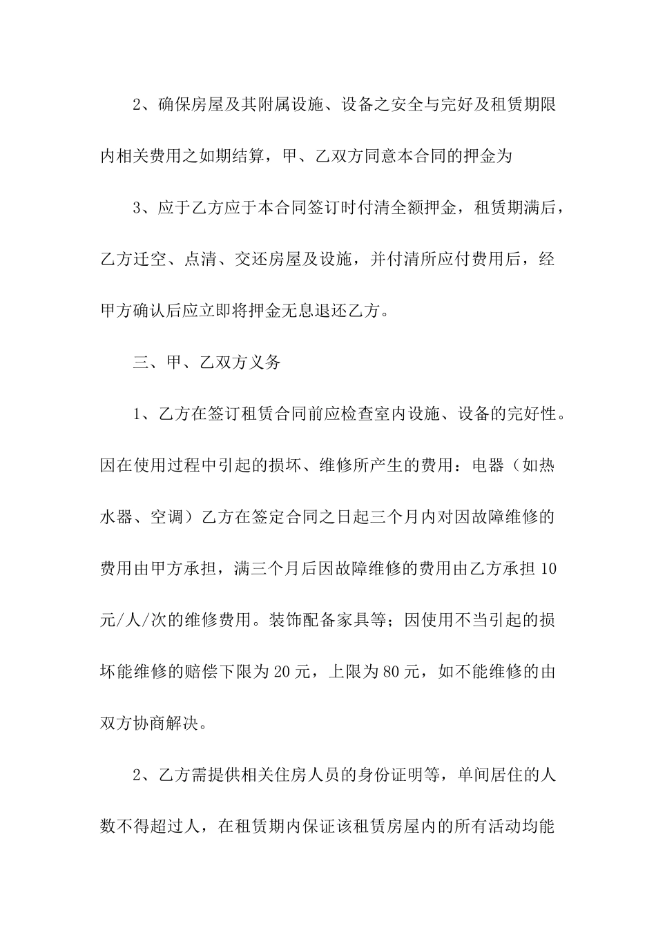 出租房屋协议书合集七篇_第2页
