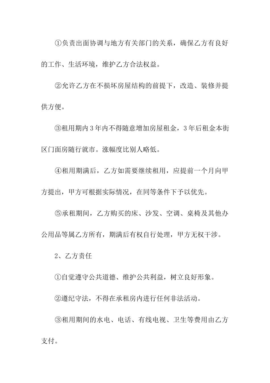 出租房屋协议书合集5篇_第2页