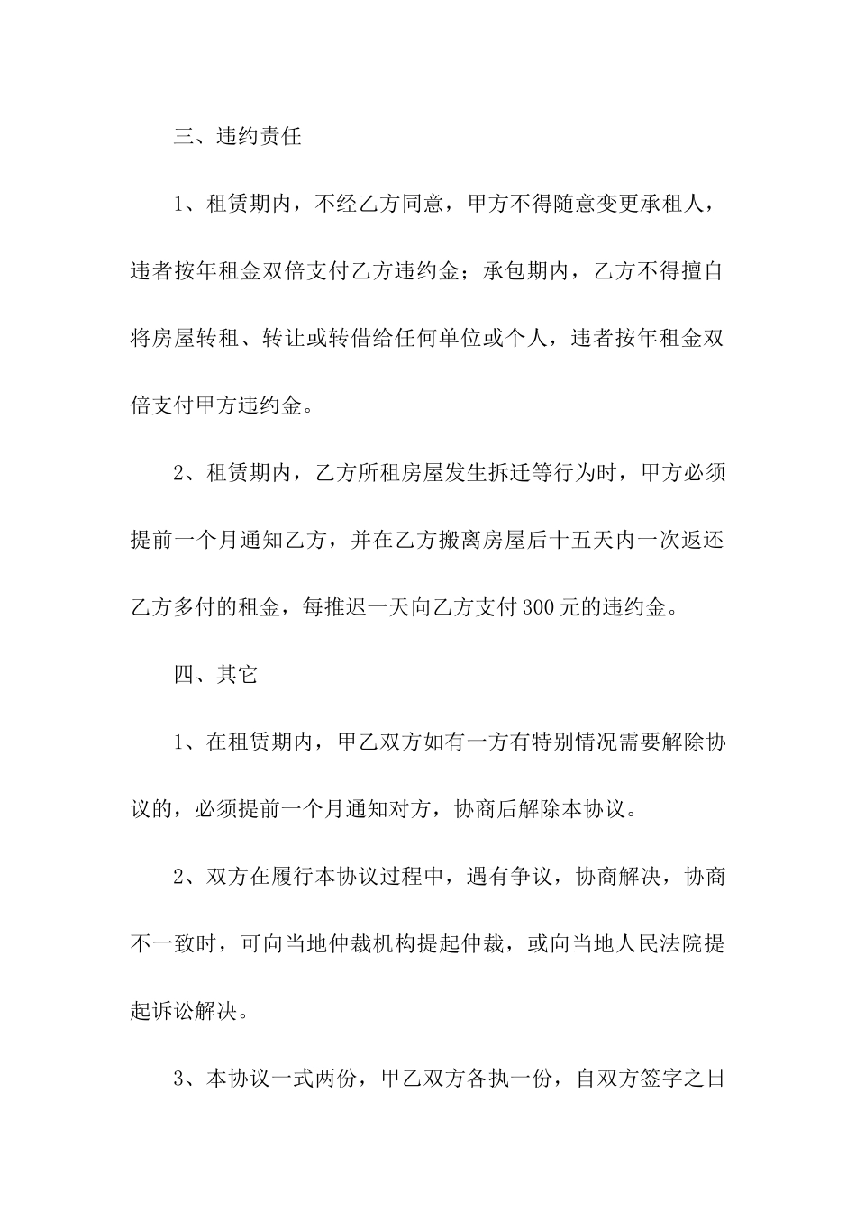 出租房屋协议书合集5篇_第3页