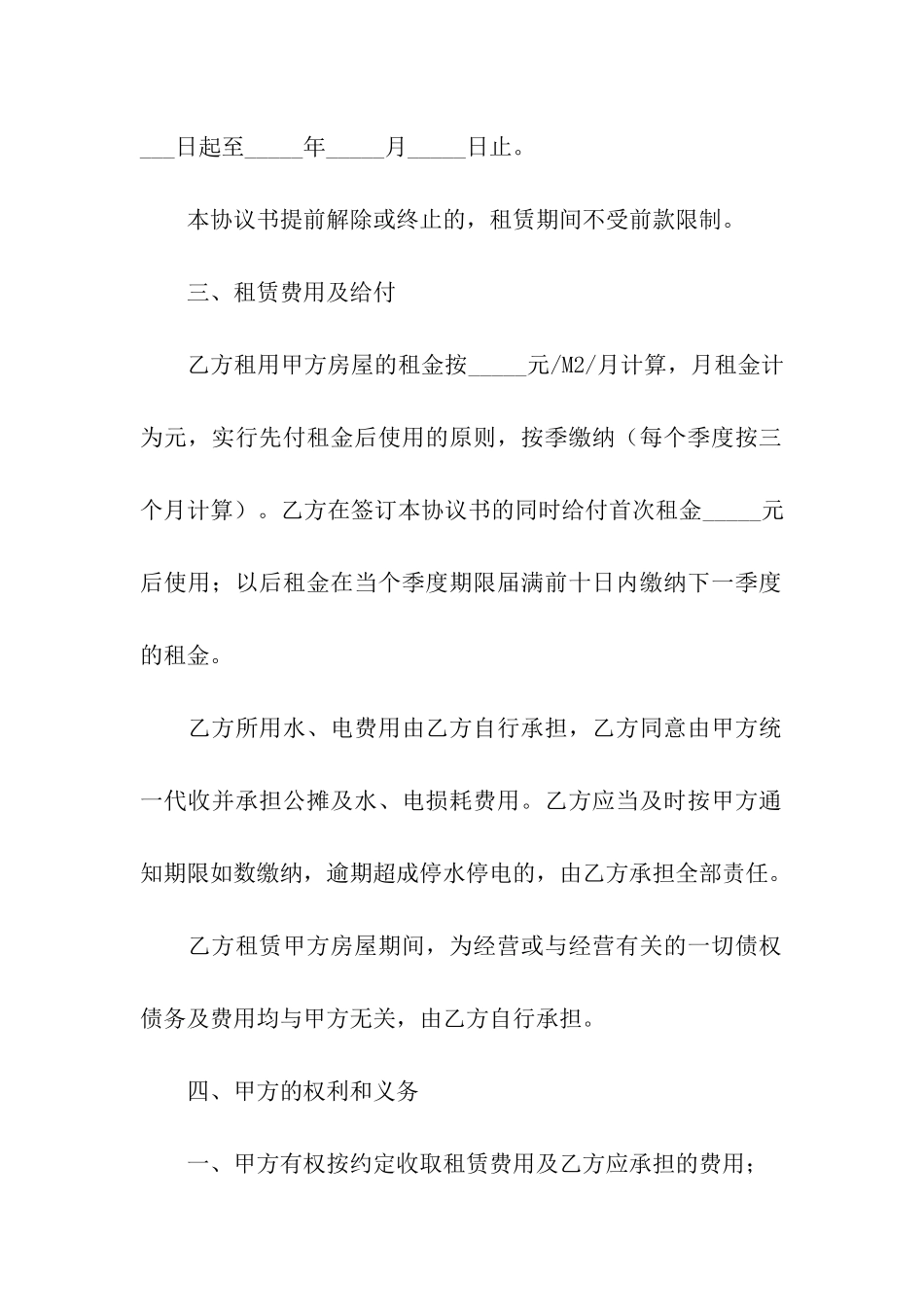 出租房屋协议书汇总9篇_第2页