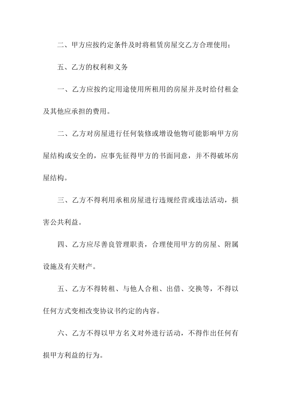 出租房屋协议书汇总9篇_第3页