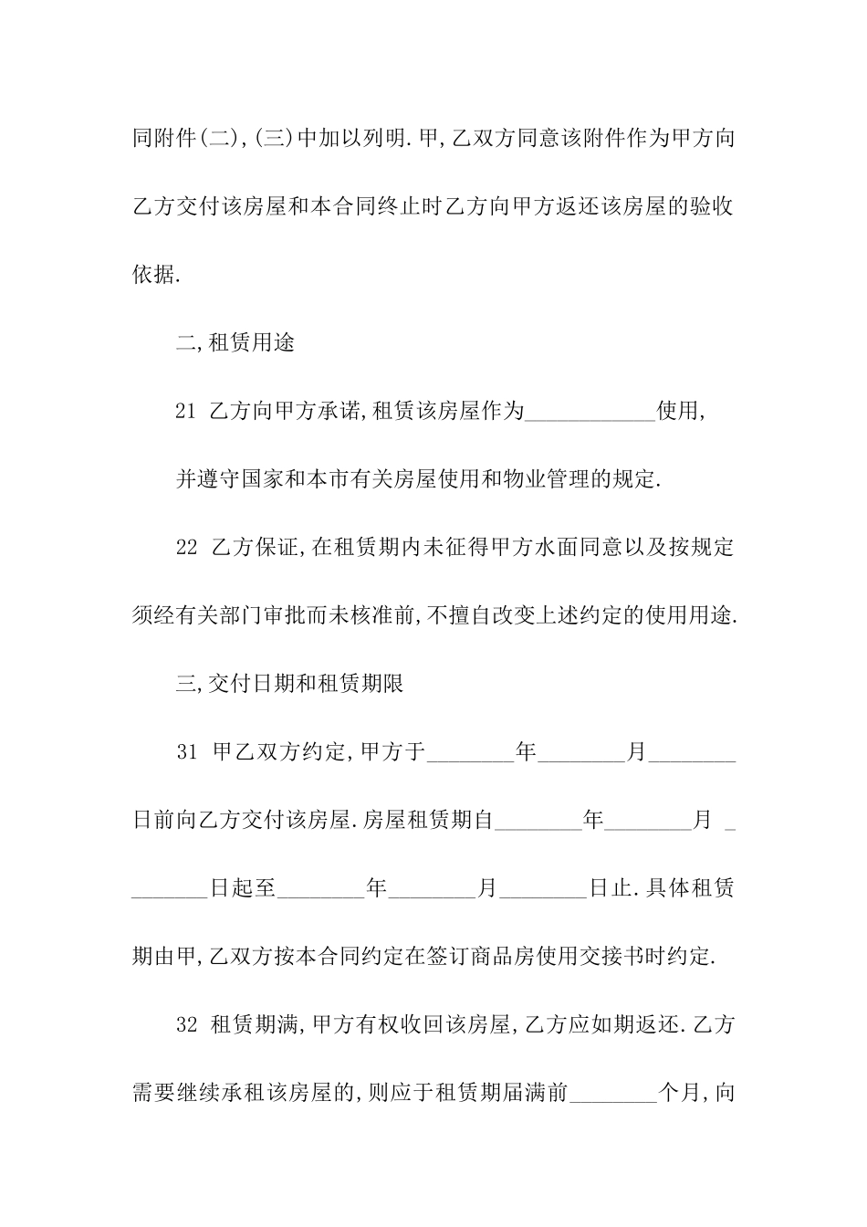 出租房屋协议书汇编十篇_第3页