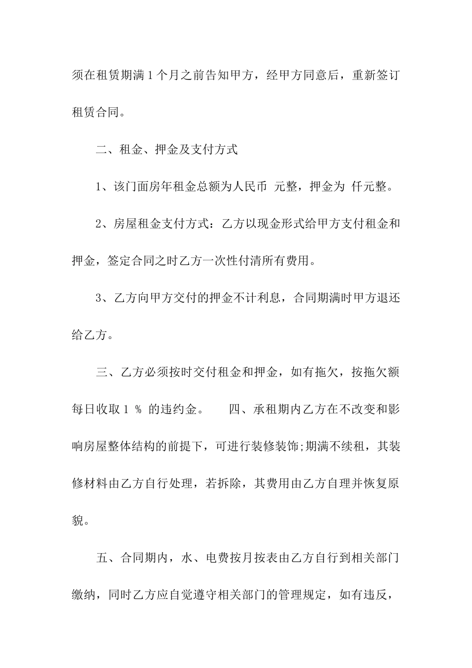 出租房屋协议书汇编7篇_第2页