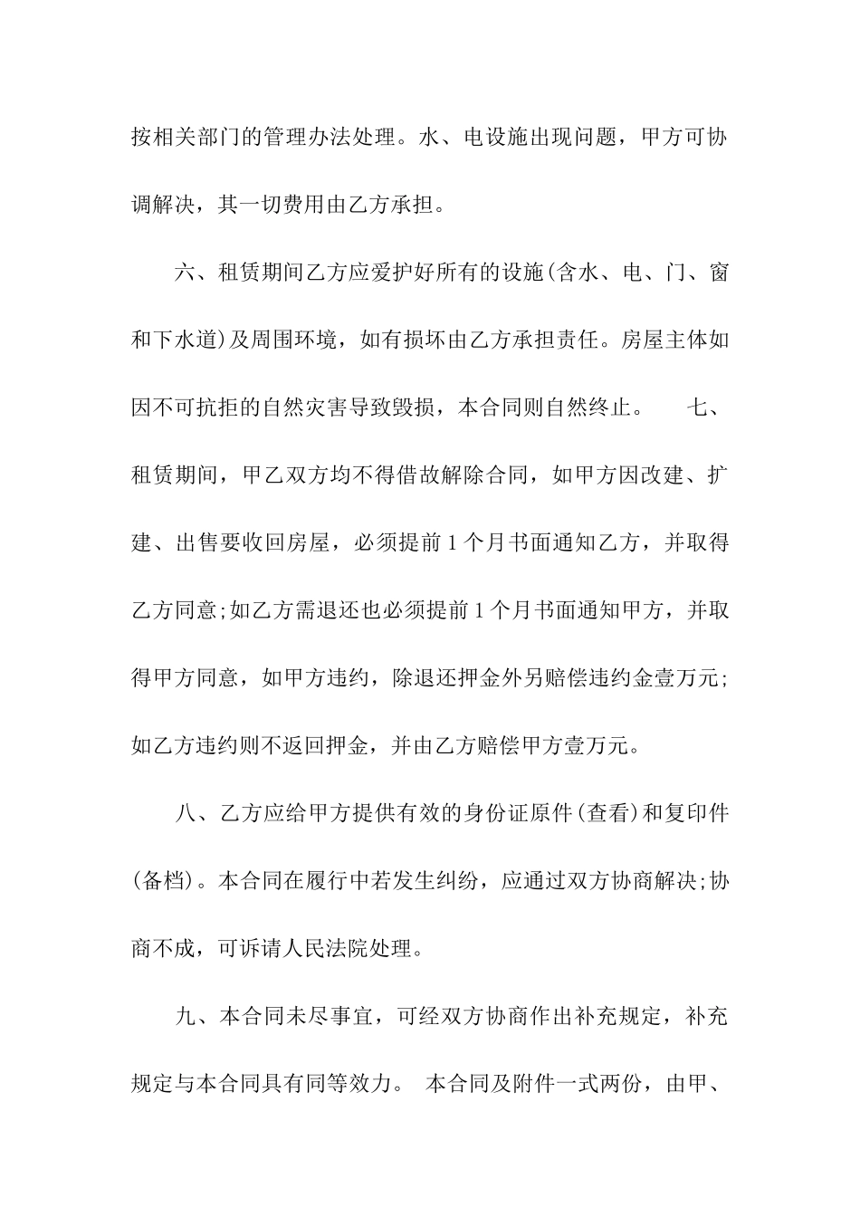 出租房屋协议书汇编7篇_第3页