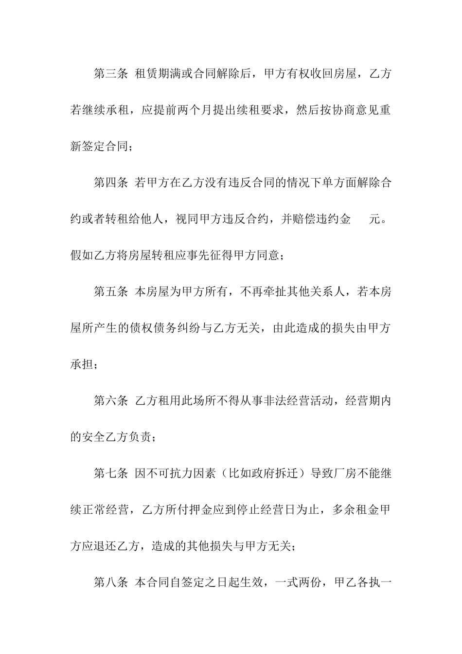 出租房屋合同(合集15篇)_第2页