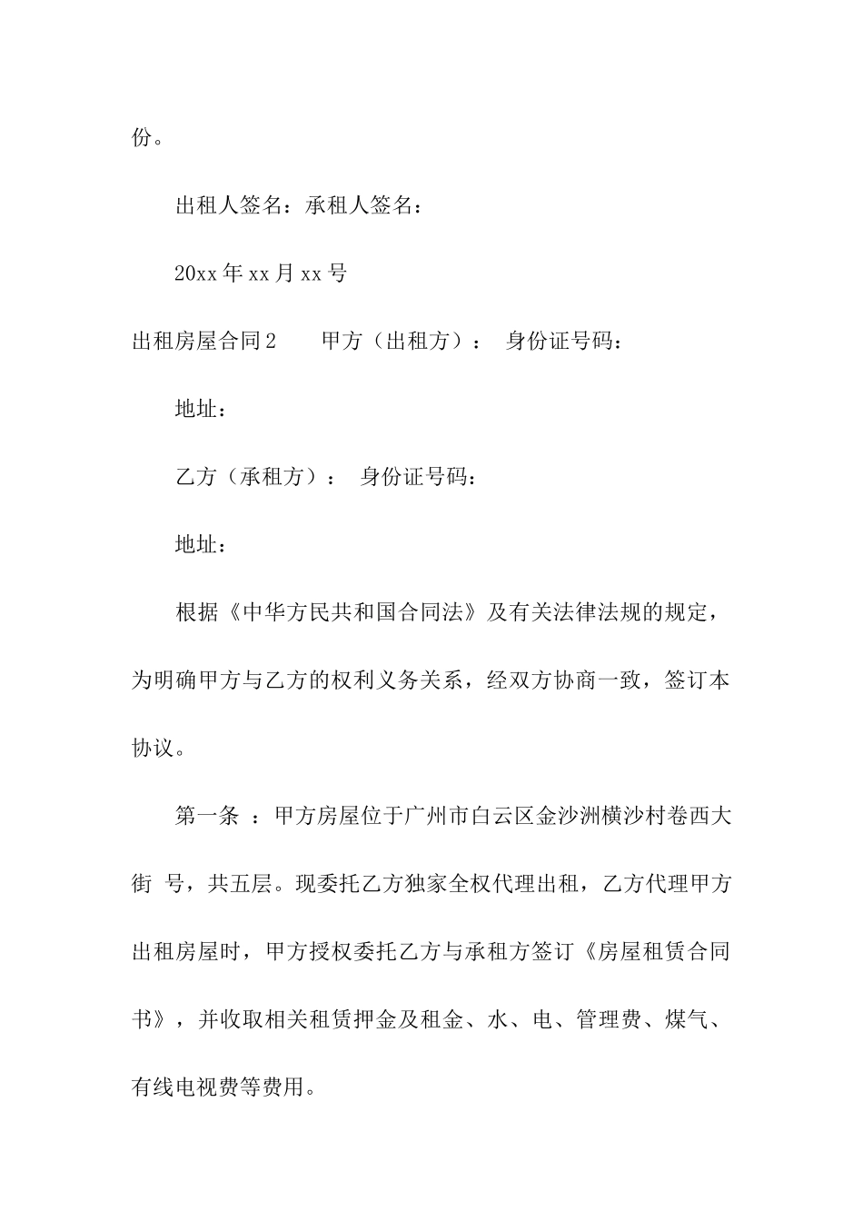 出租房屋合同(合集15篇)_第3页