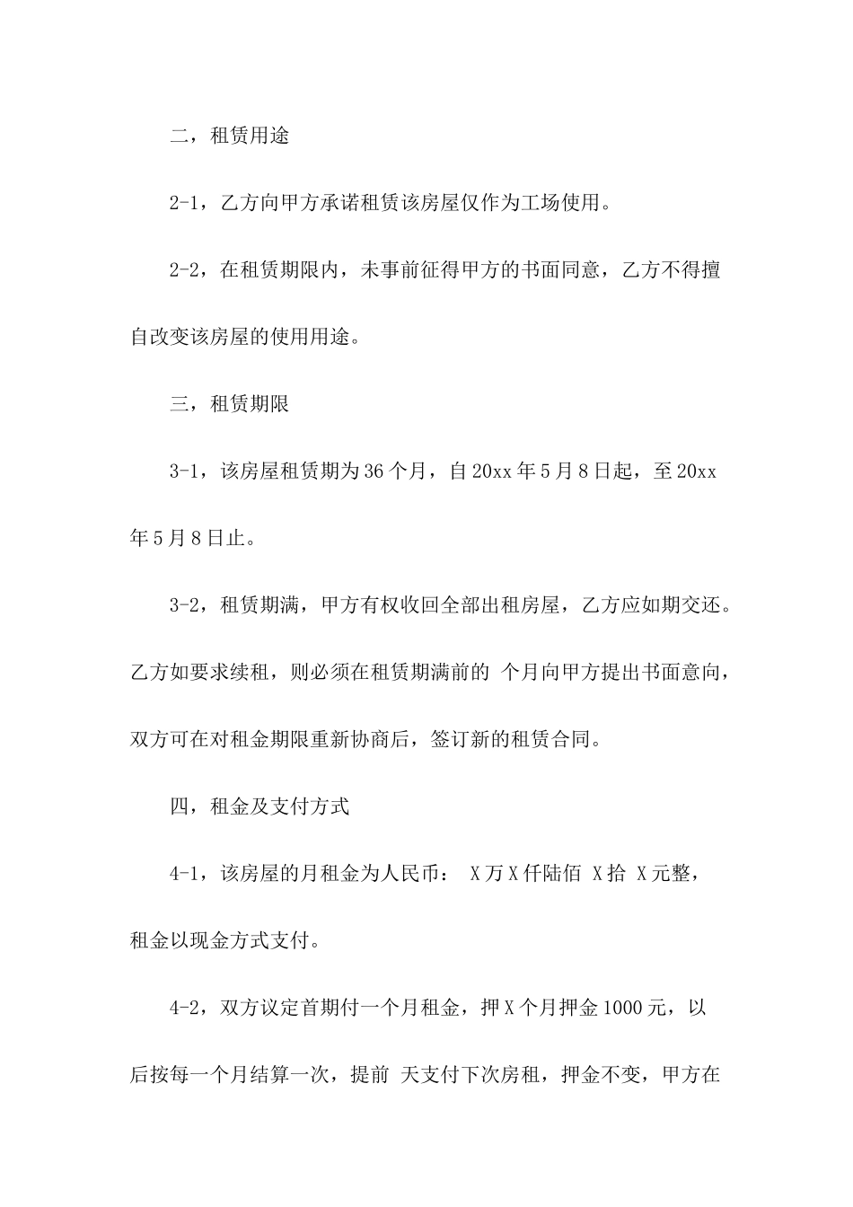 出租房屋协议书的范本_第3页