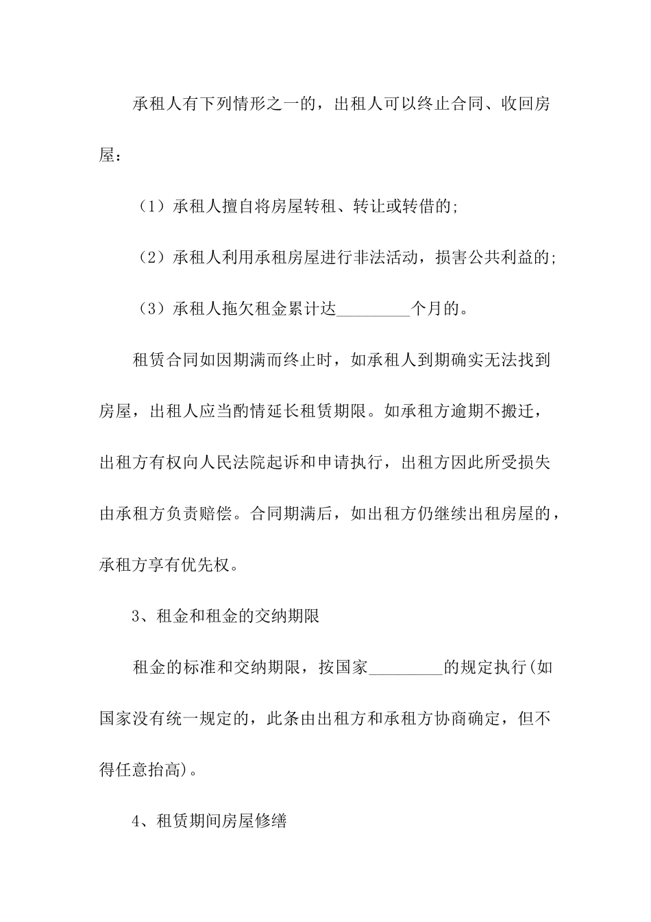 出租房屋合同-_第2页