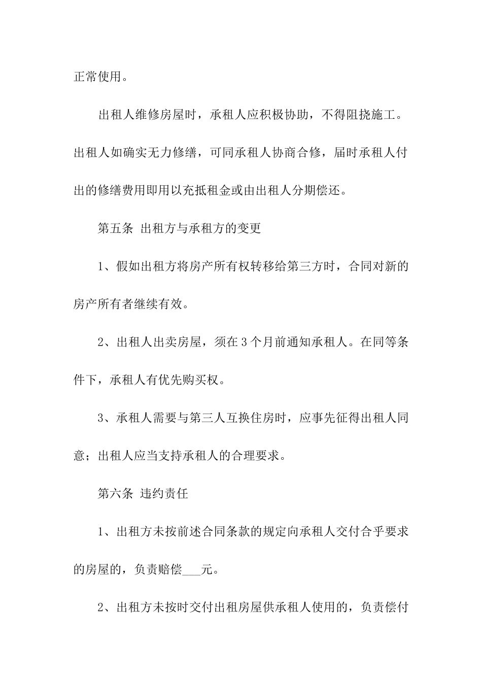 出租房屋合同(通用6篇)_第3页