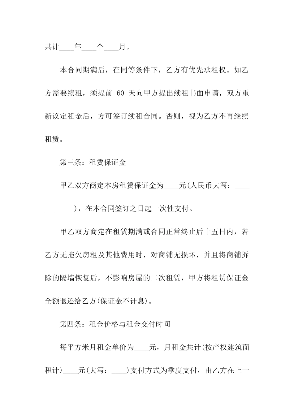 出租房屋协议书范本_第2页