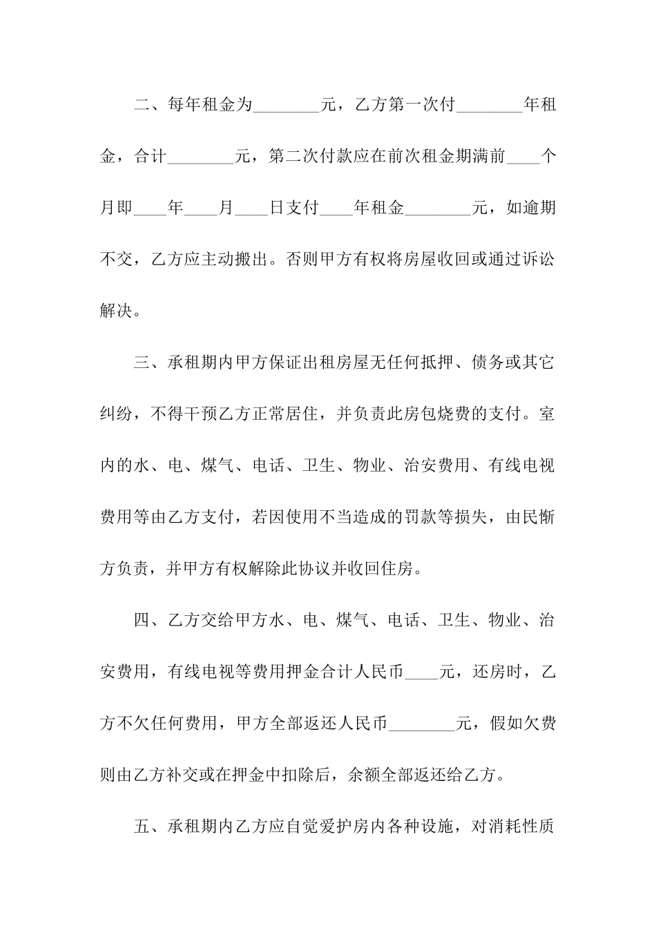 出租房屋协议书集合10篇_第2页