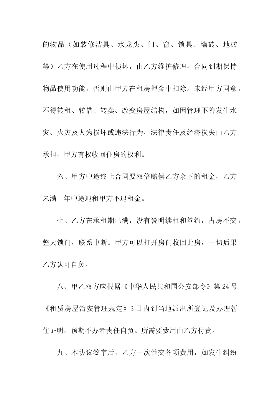 出租房屋协议书集合10篇_第3页