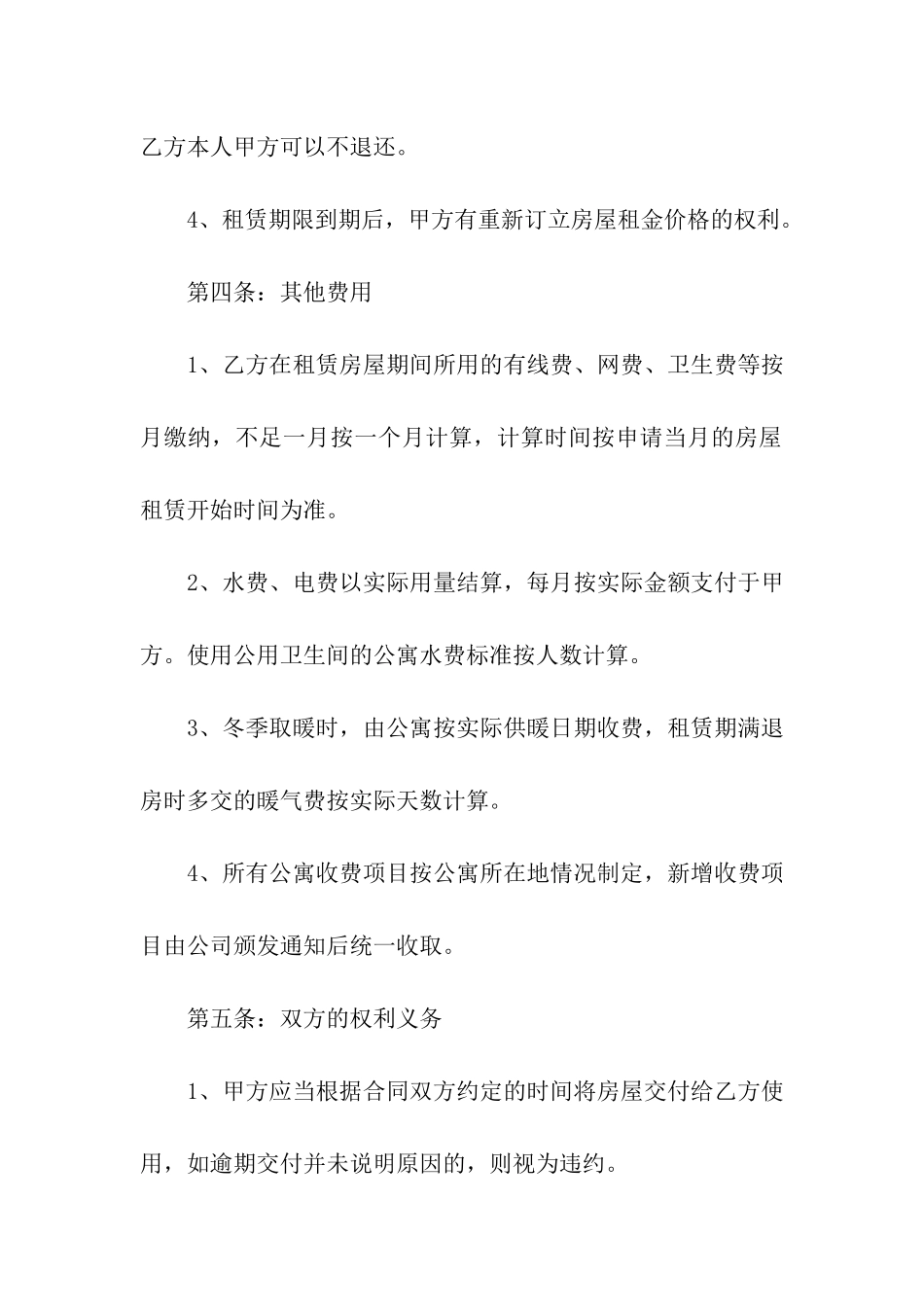 出租房屋合同_第3页