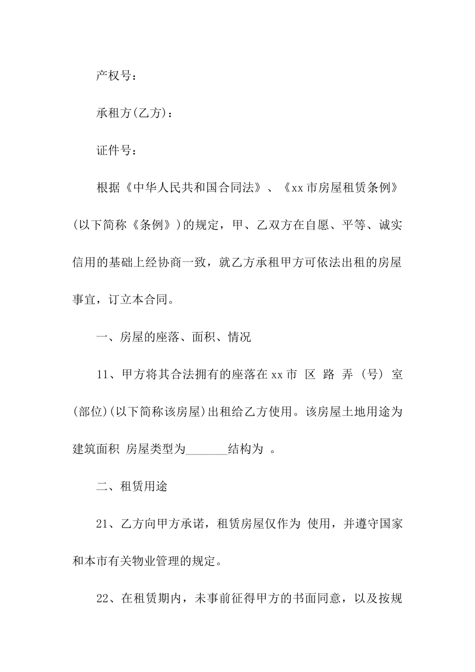 出租房屋合同(通用15篇)_第3页