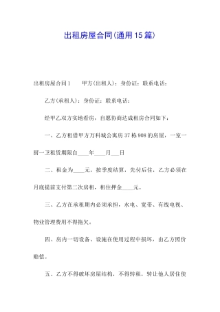 出租房屋合同(通用15篇)