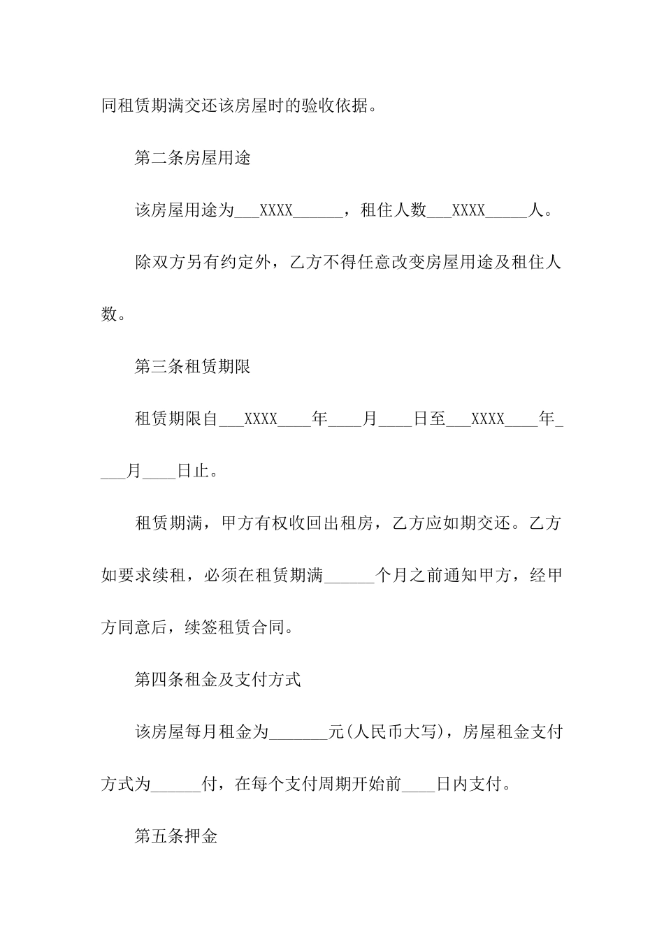 出租房屋合同(精选15篇)_第2页