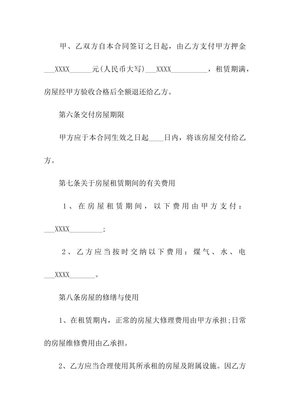 出租房屋合同(精选15篇)_第3页