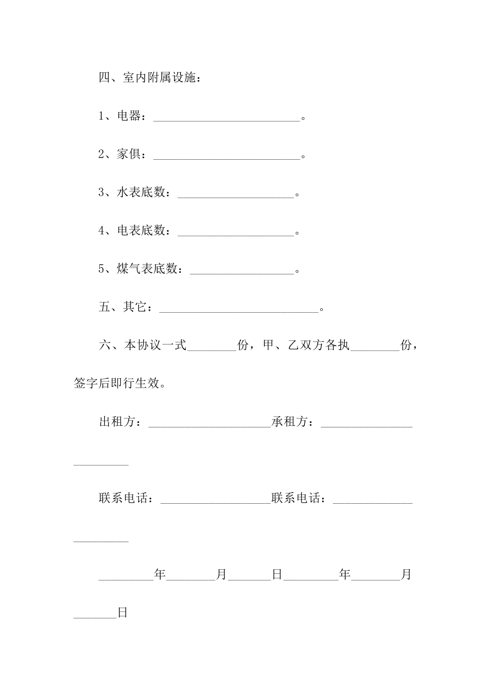 出租房屋合同五篇_第3页