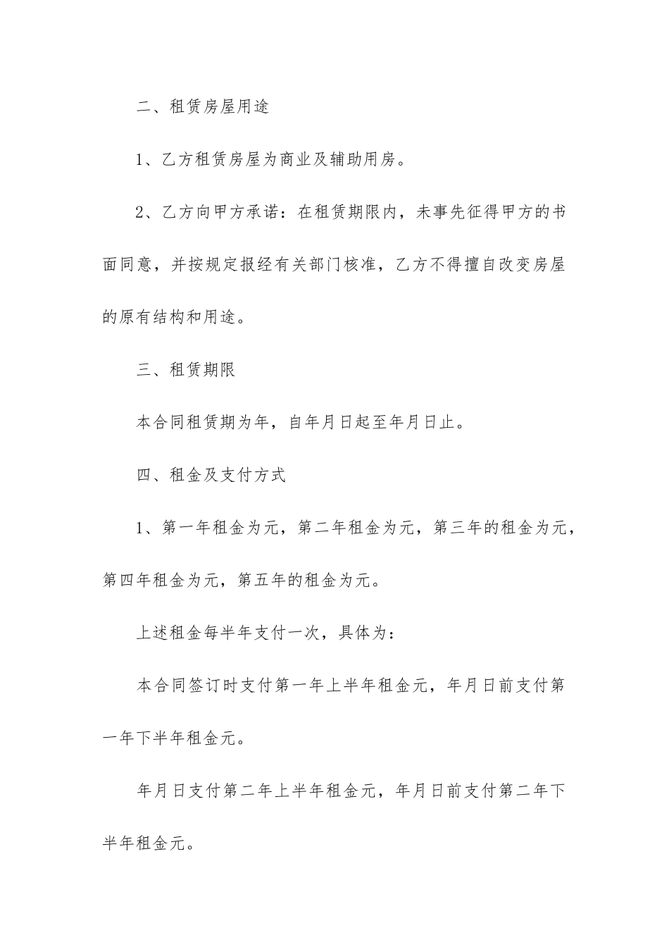 出租房屋合同10篇_第2页