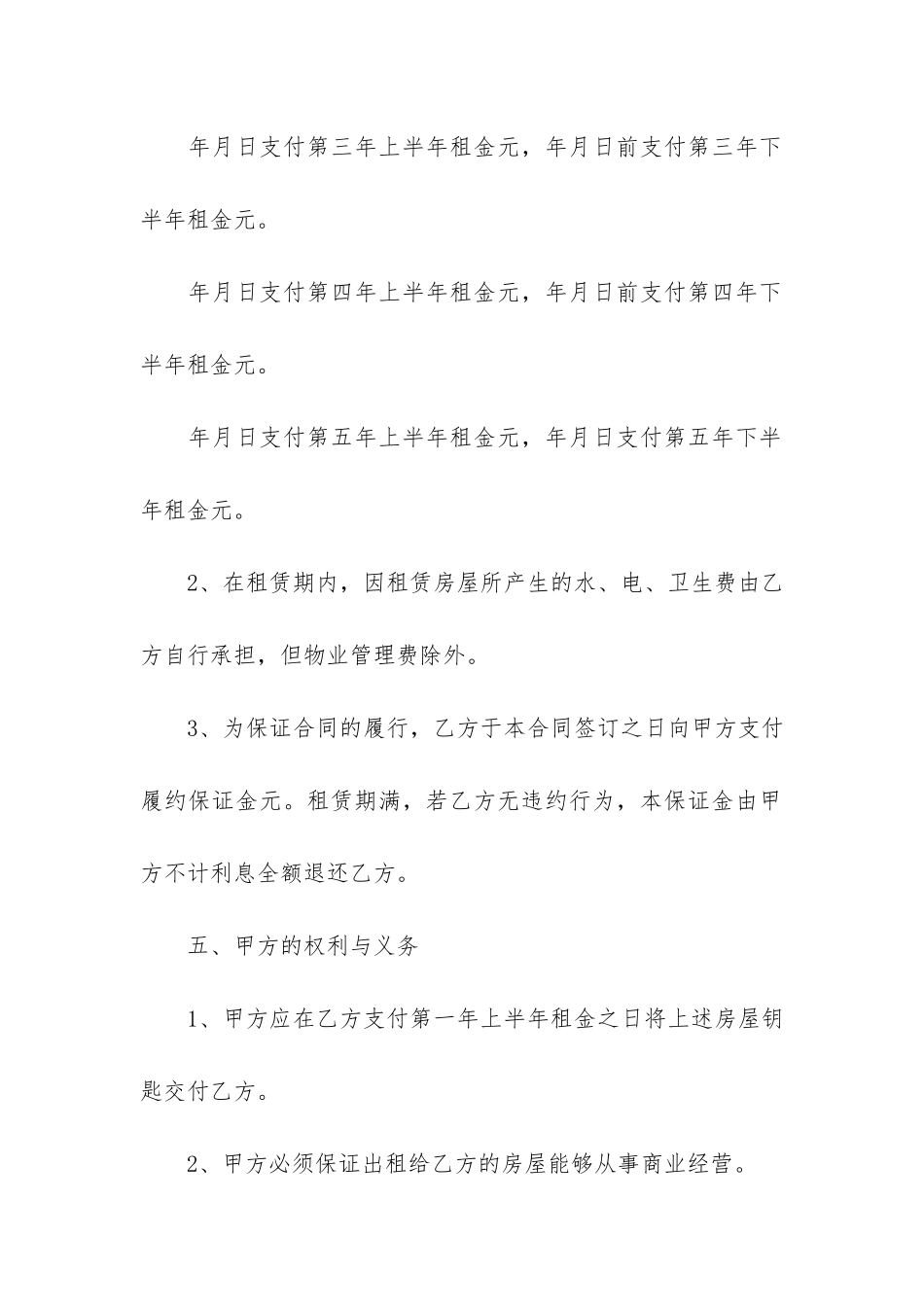 出租房屋合同10篇_第3页