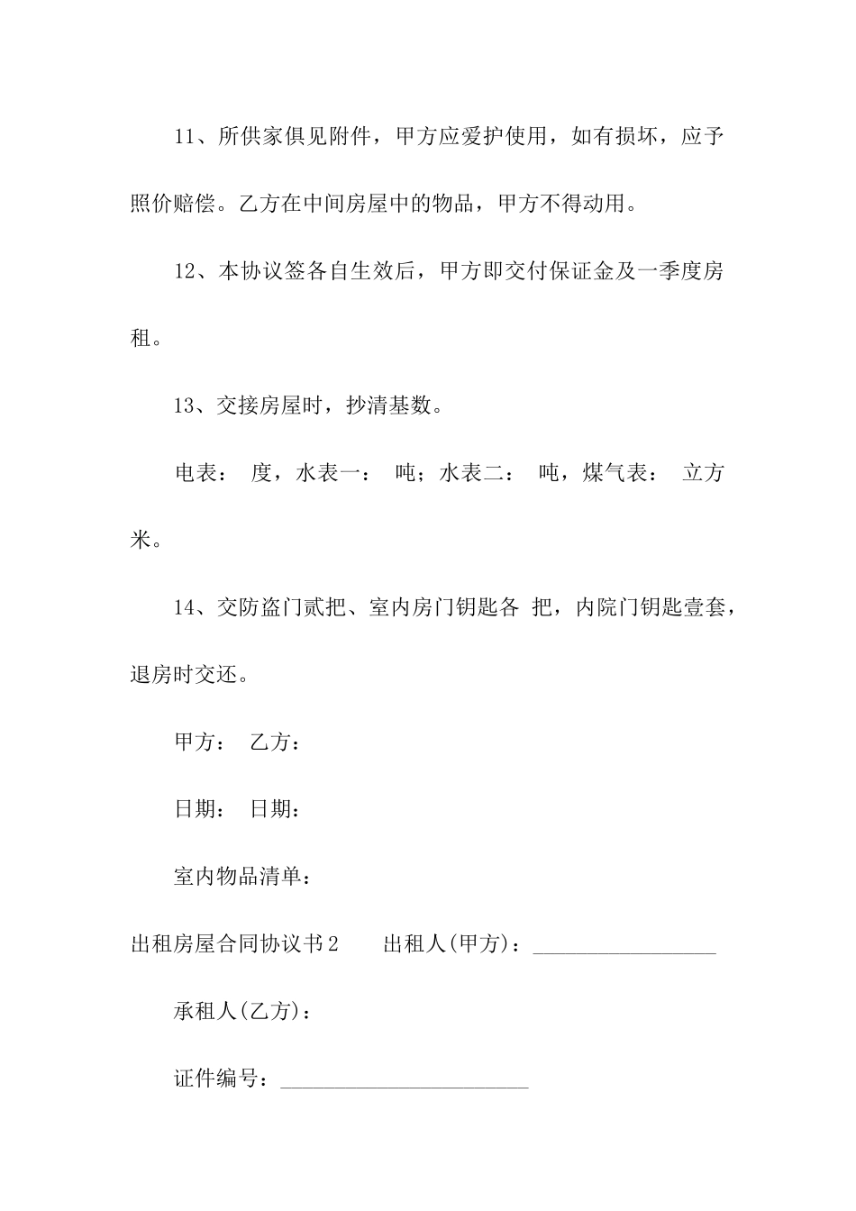 出租房屋合同协议书_第3页