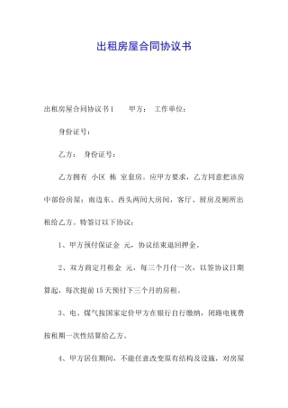 出租房屋合同协议书
