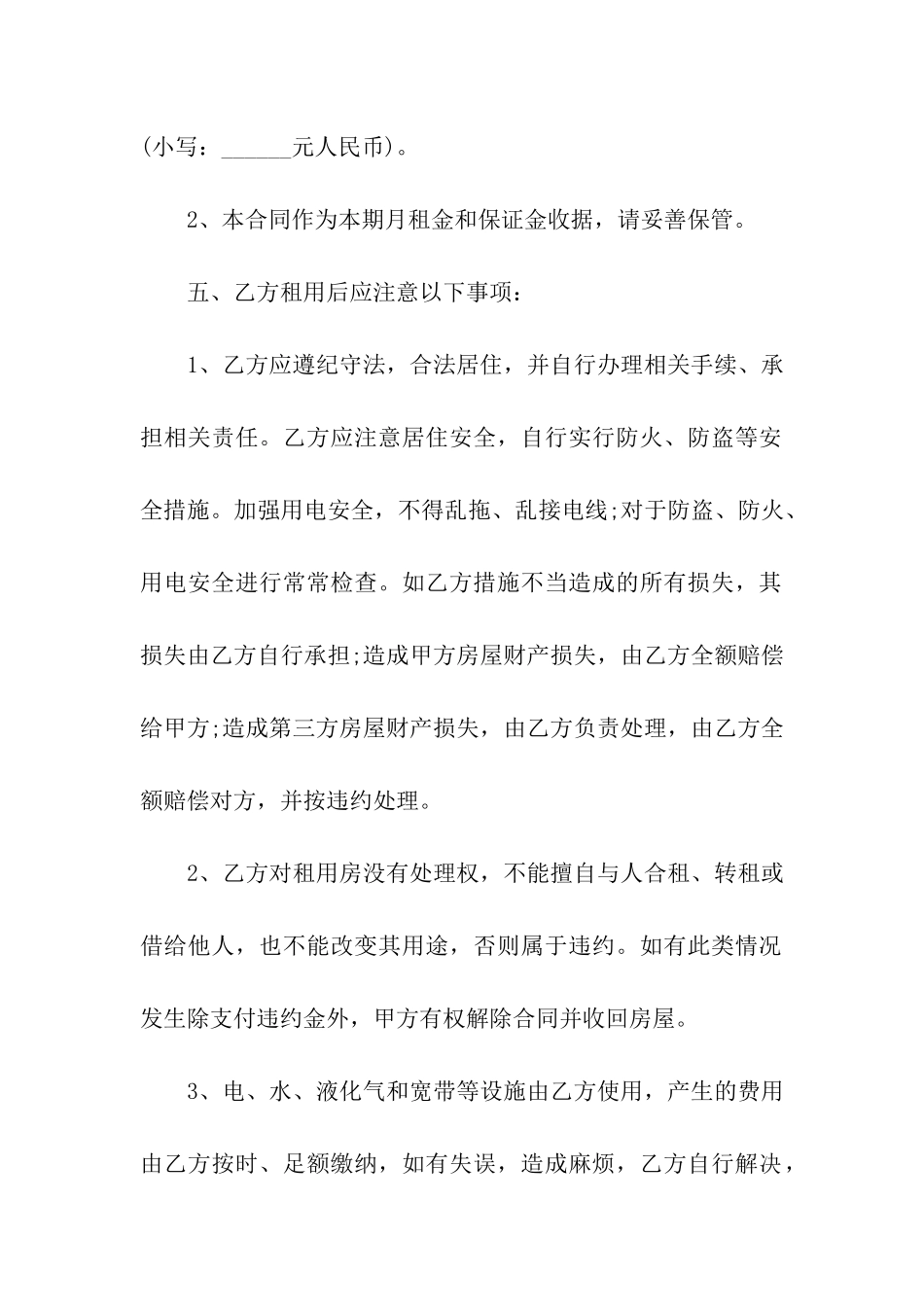 出租房屋合同书样本简单版精选_第2页