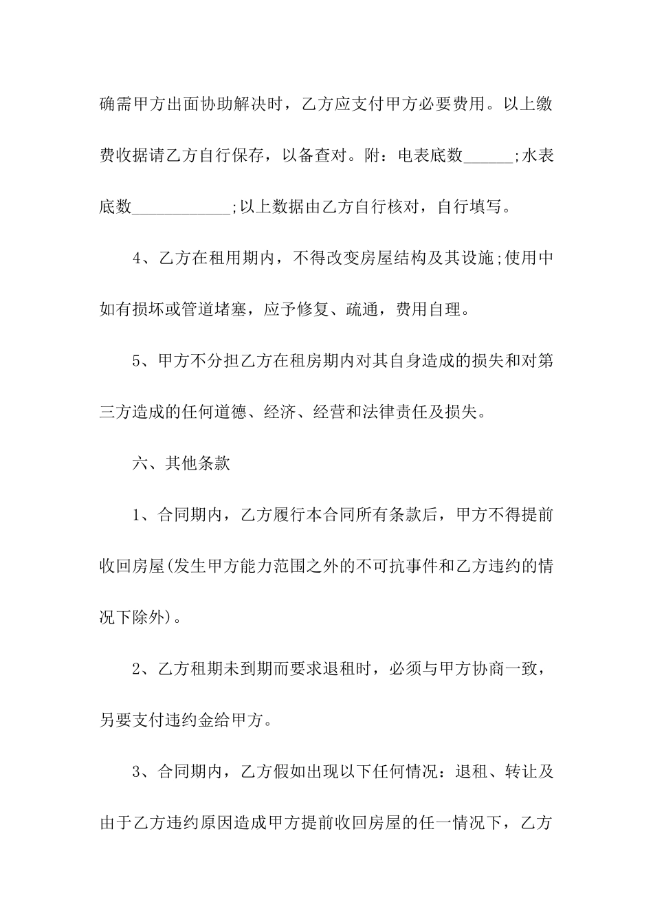 出租房屋合同书样本简单版精选_第3页