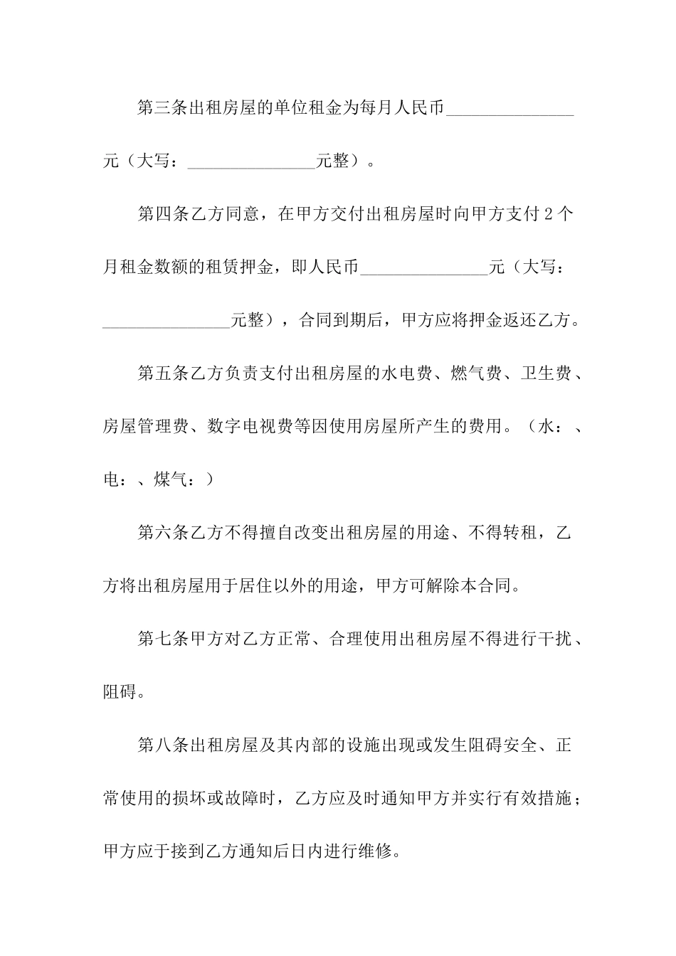 出租房屋合同书_第2页