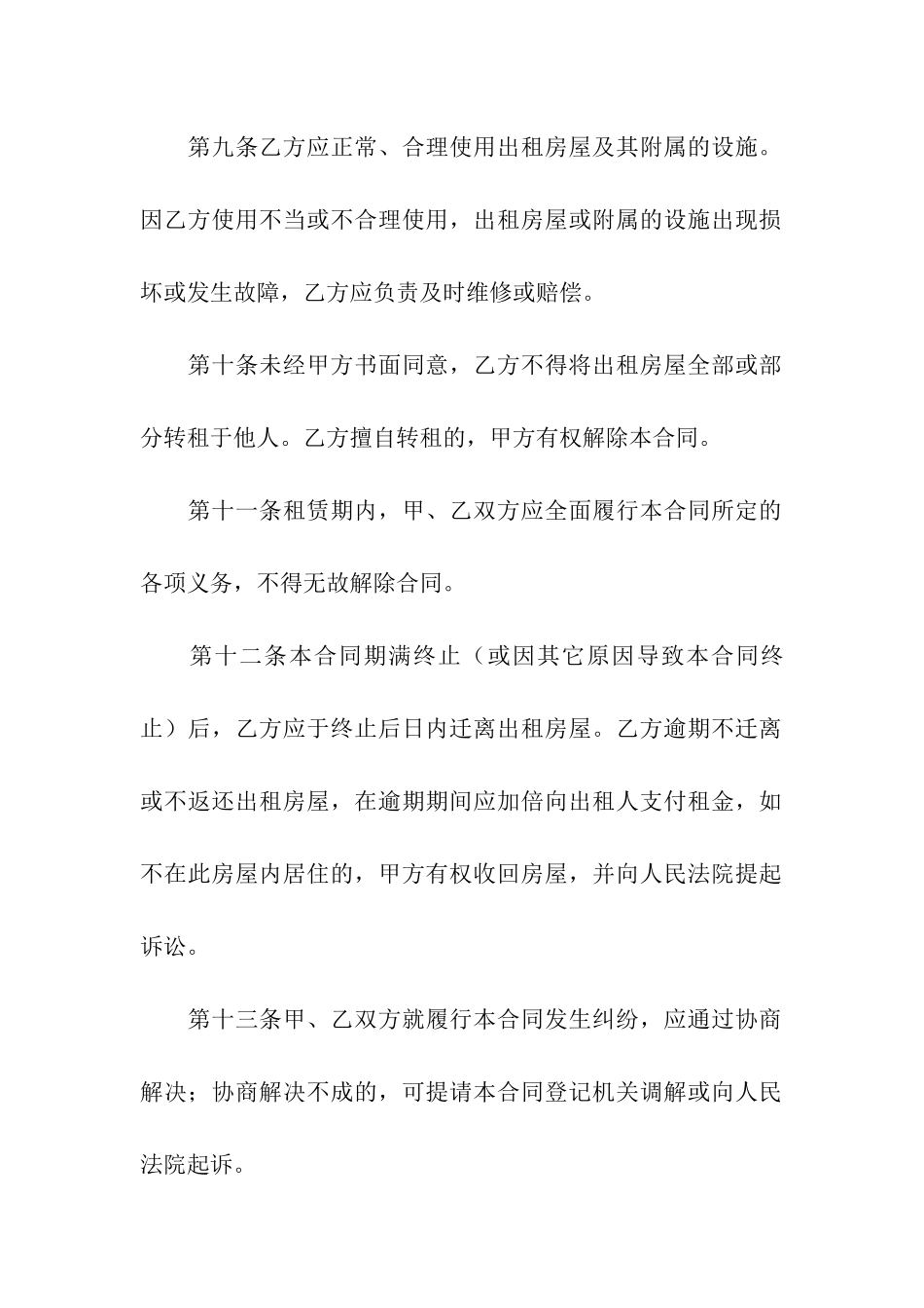 出租房屋合同书_第3页