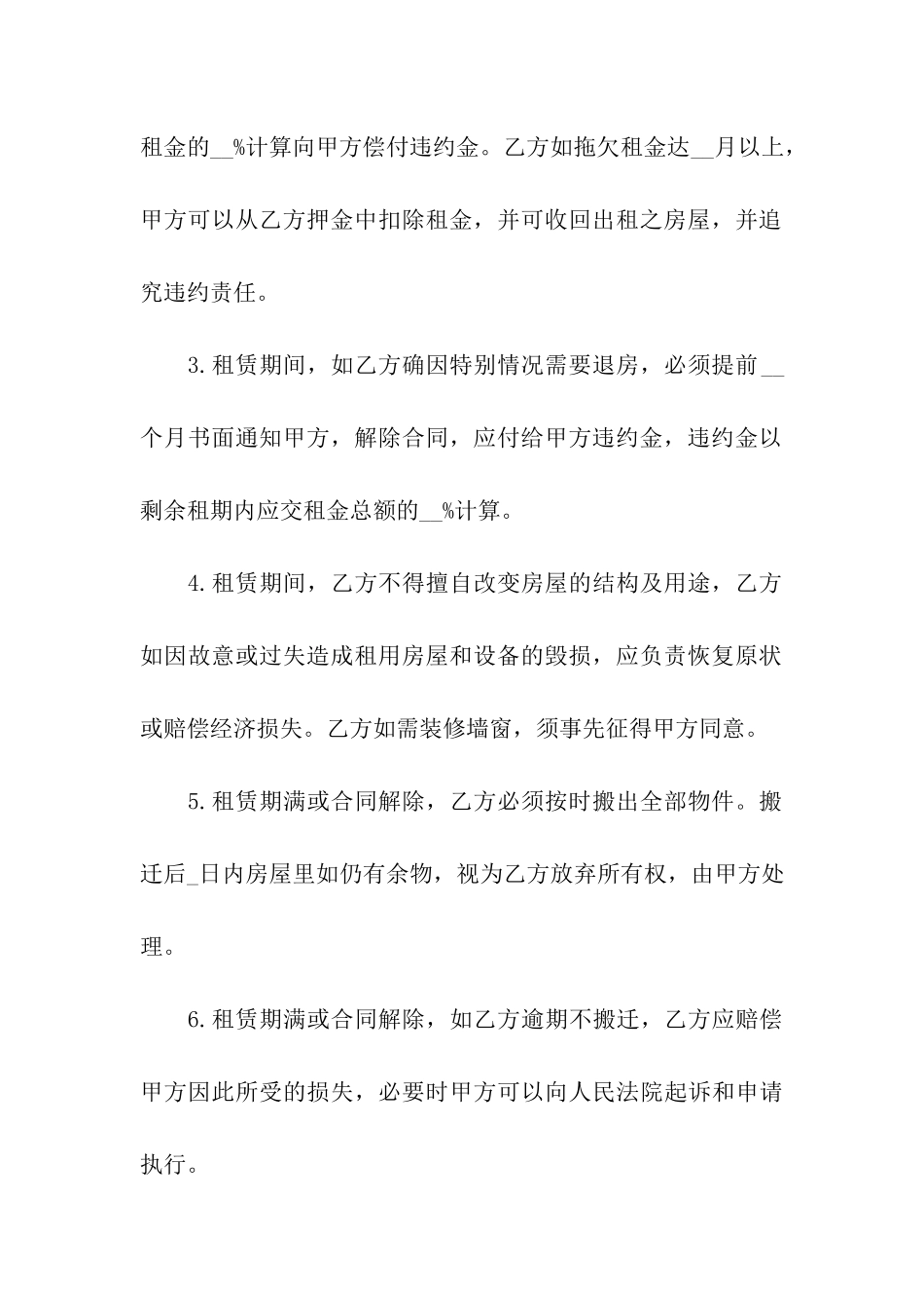 出租房屋合同书范本3篇_第3页