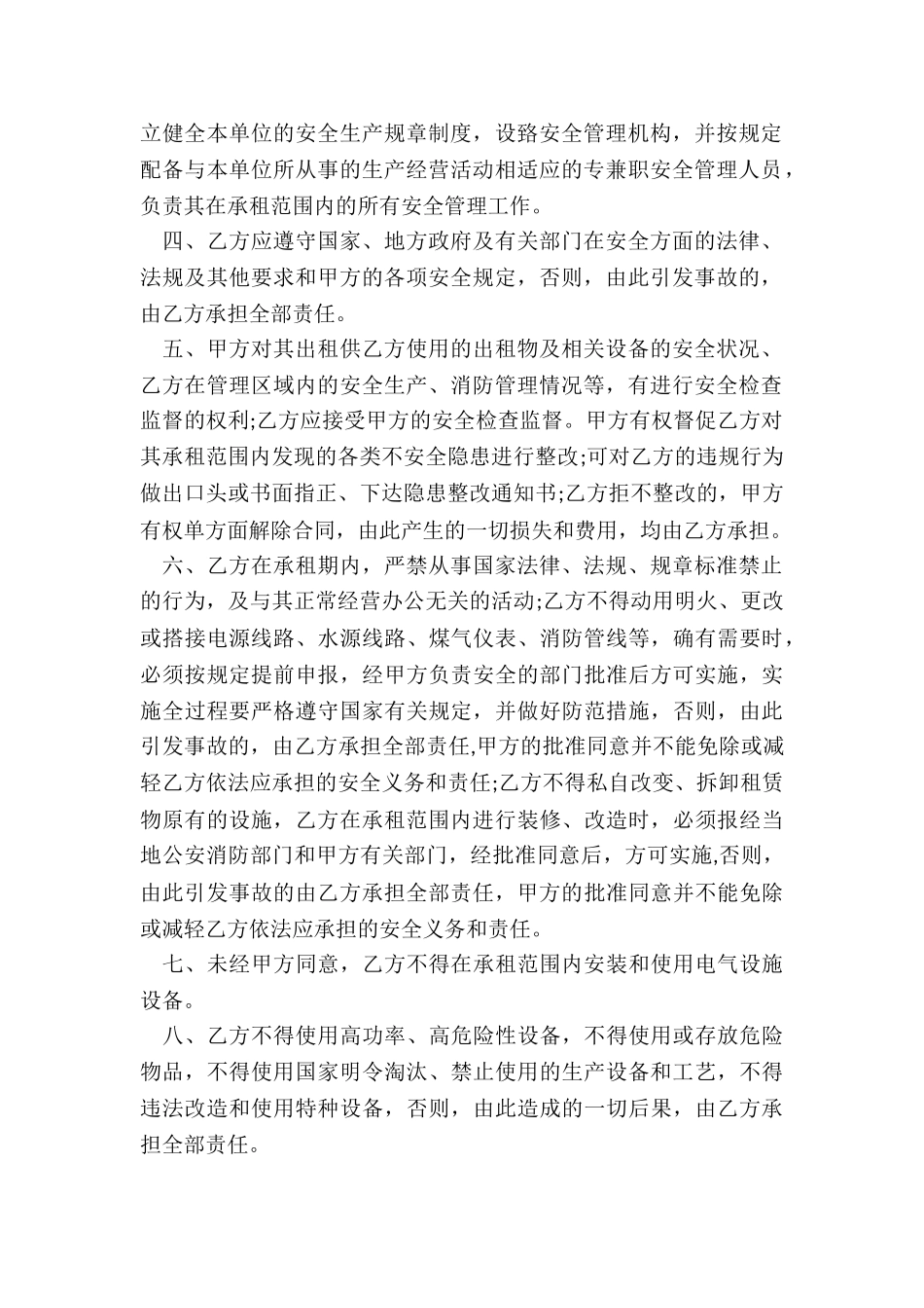 出租房屋合同协议_第2页