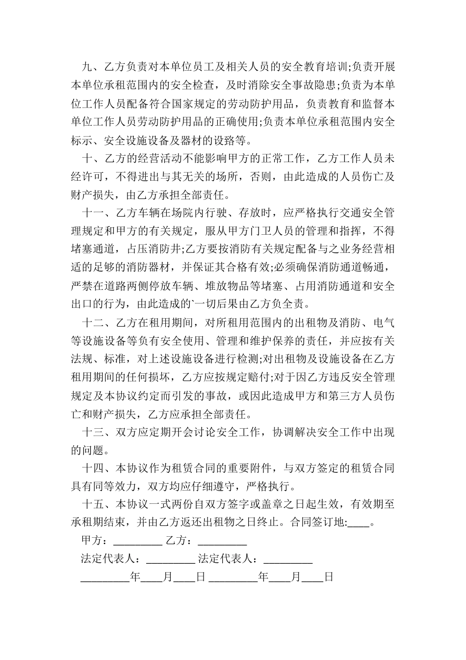 出租房屋合同协议_第3页