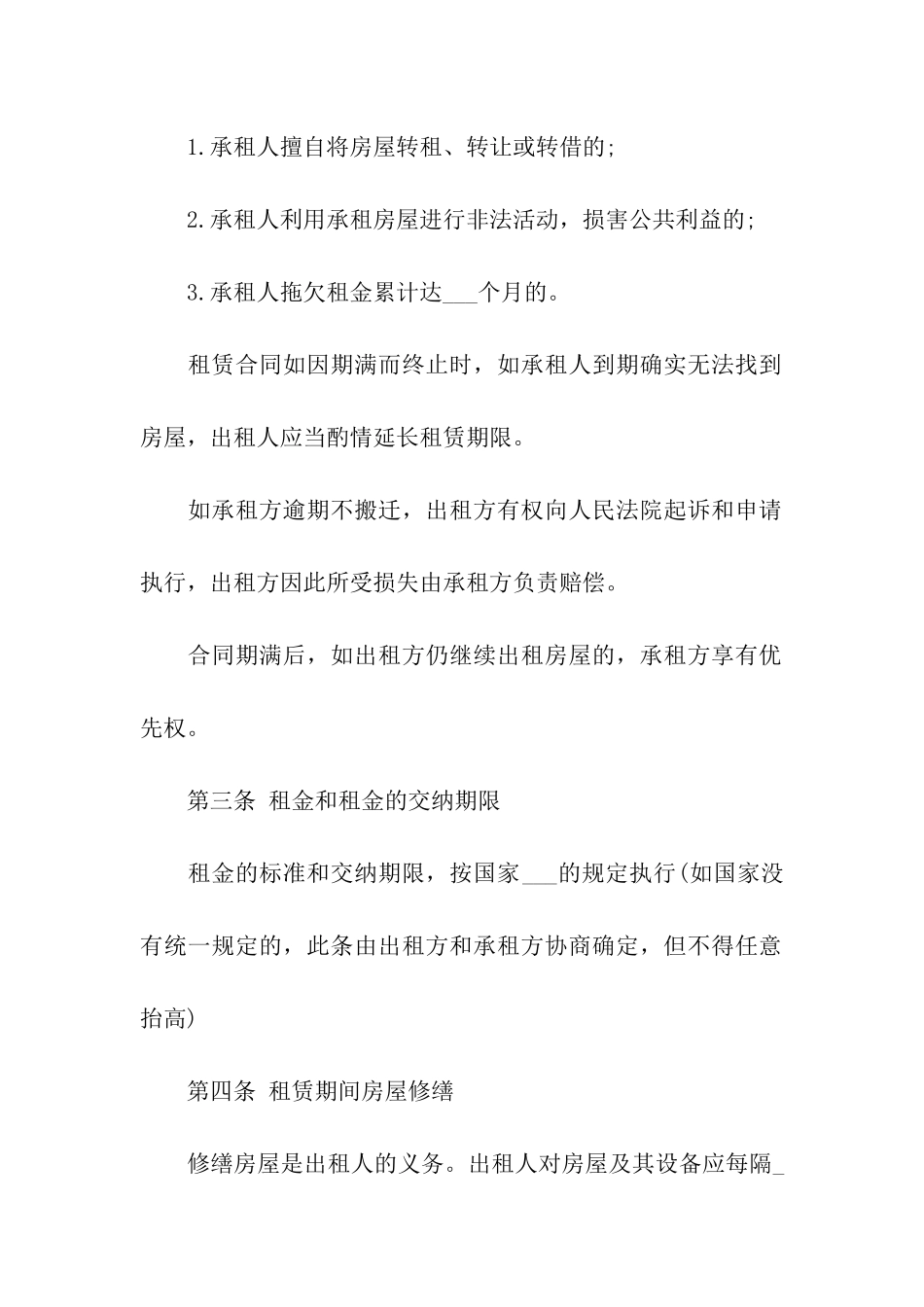 出租房屋合同样本大全_第2页