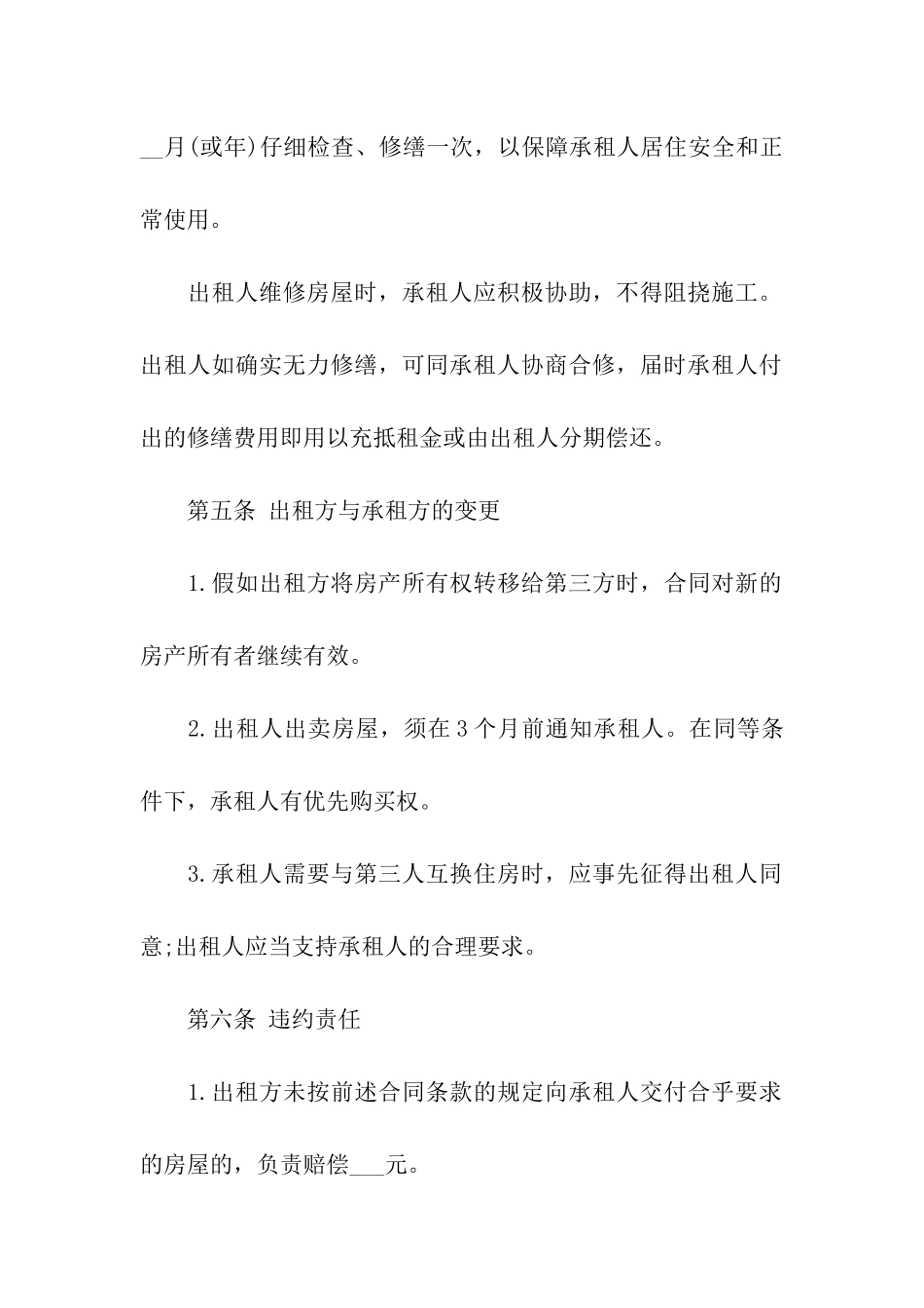 出租房屋合同样本大全_第3页