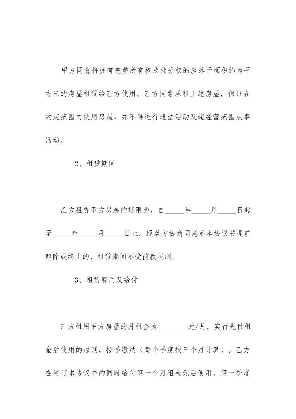 出租房屋合同最新篇章_第2页