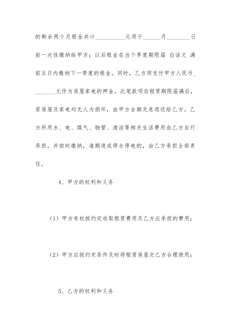 出租房屋合同最新篇章_第3页