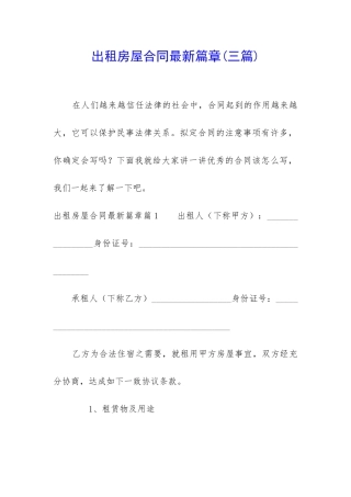 出租房屋合同最新篇章