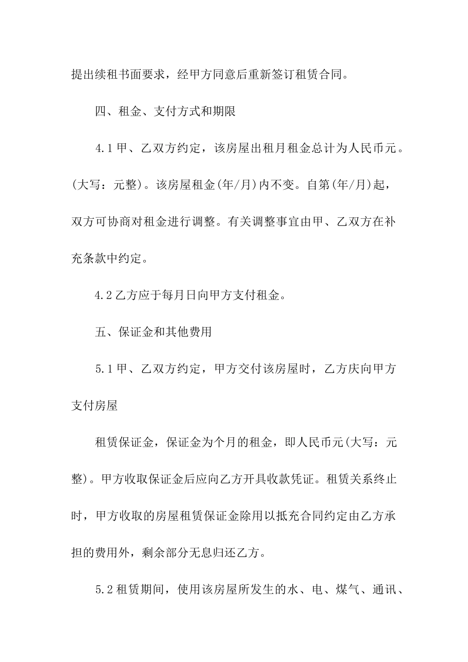 出租房屋合同合集15篇_第3页