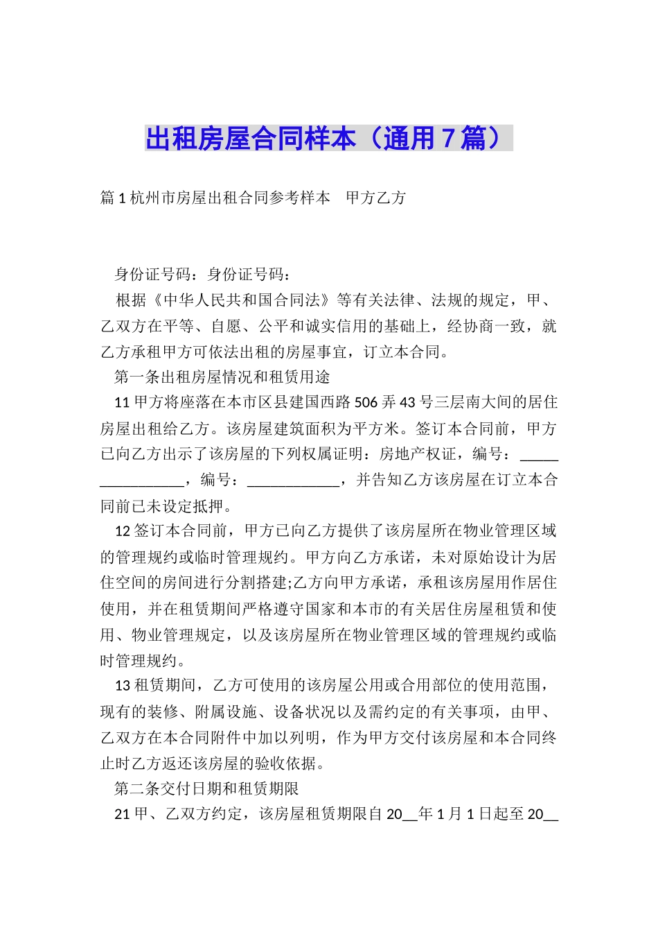 出租房屋合同样本_第1页