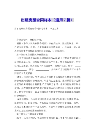 出租房屋合同样本