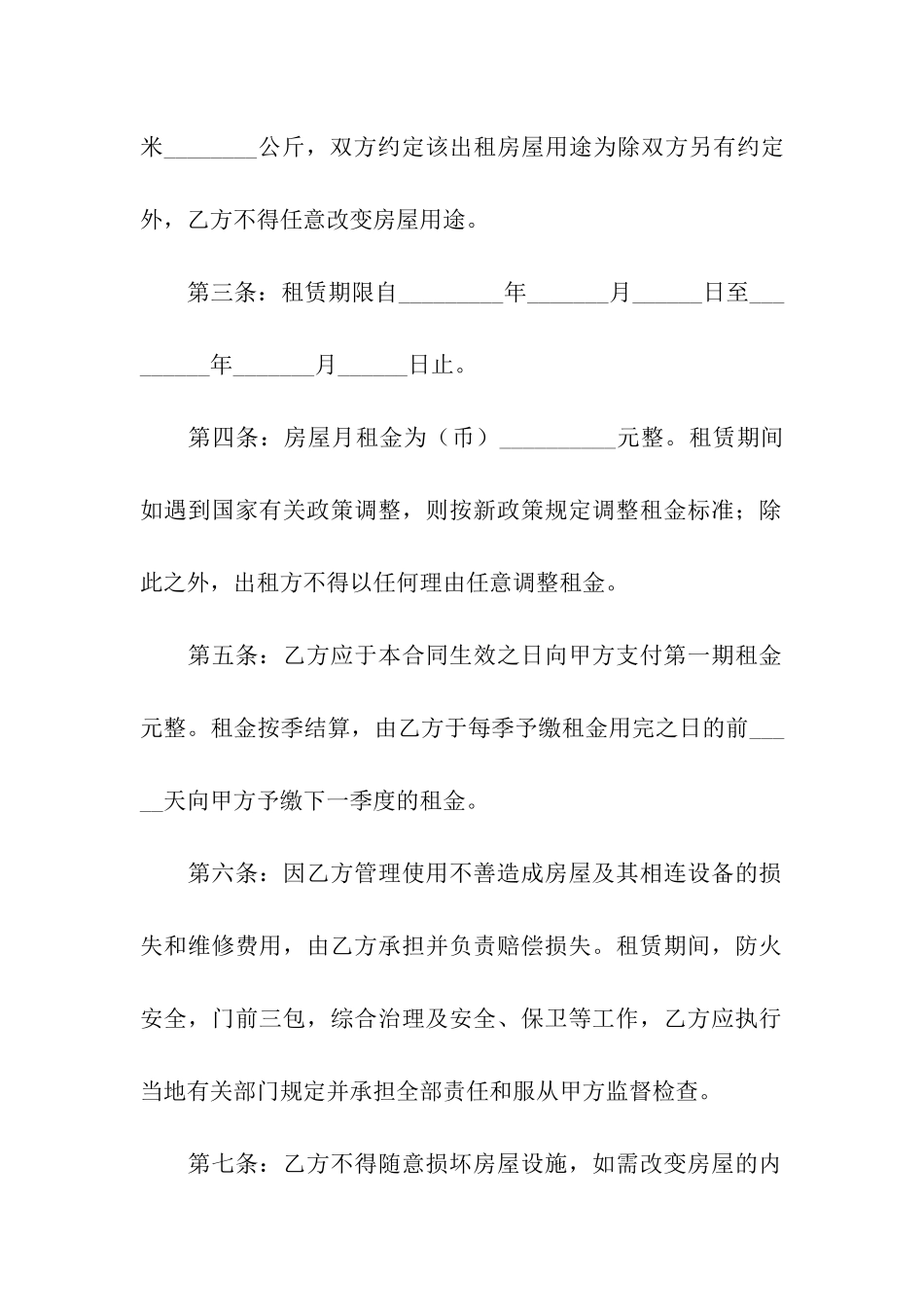 出租房屋合同简单版_第2页