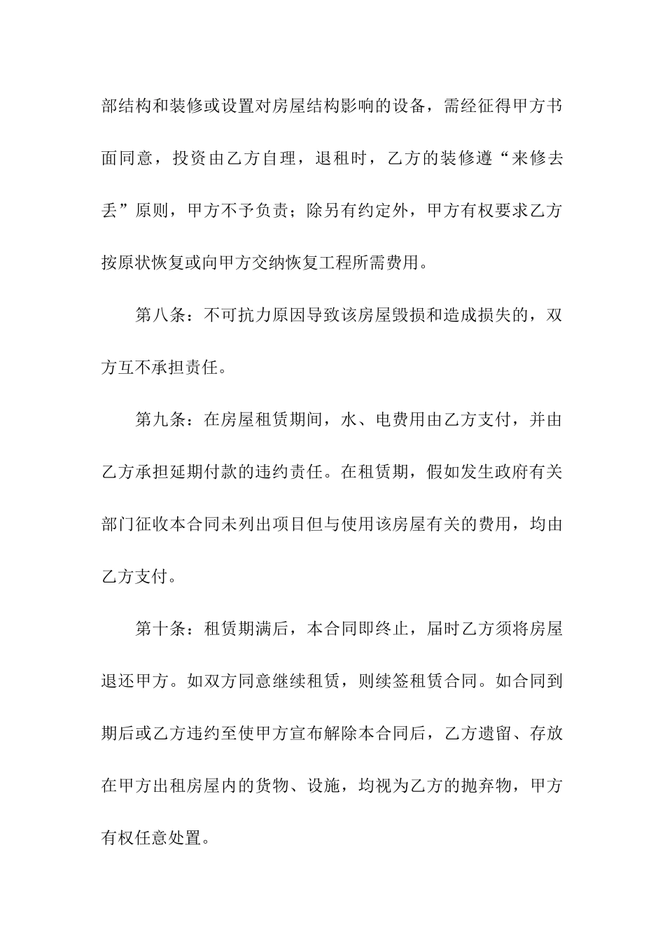 出租房屋合同简单版_第3页